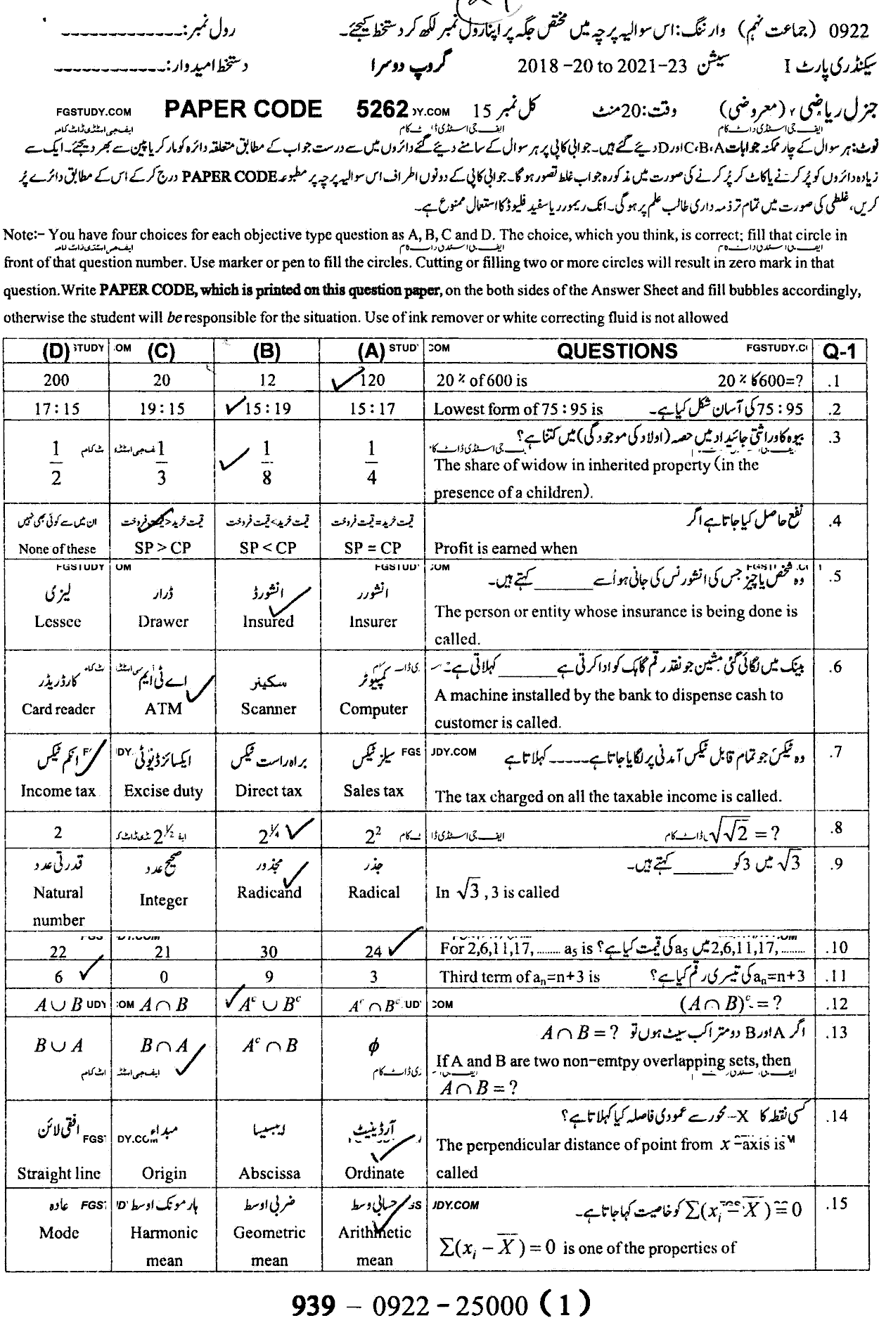 9th Class General Mathematics Past Paper 2022 Sargodha Board Group 2 Objective