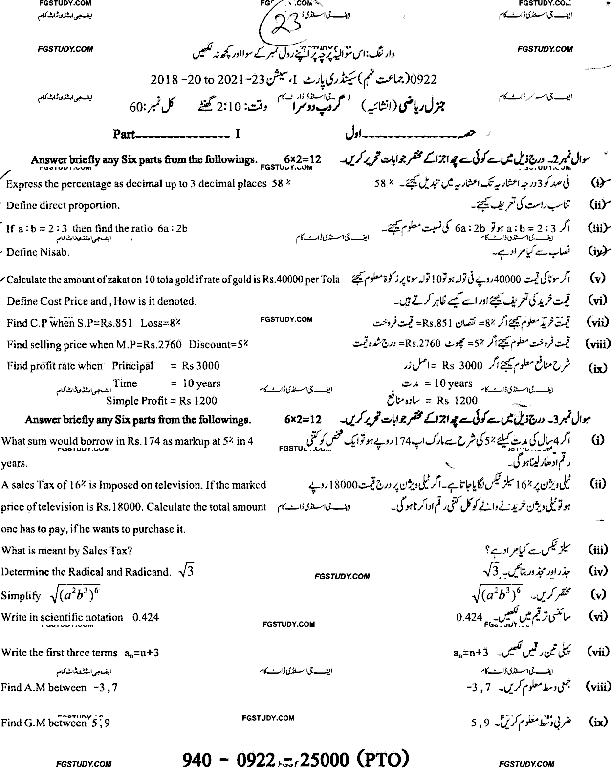 9th Class General Mathematics Past Paper 2022 Sargodha Board Group 2 Subjective