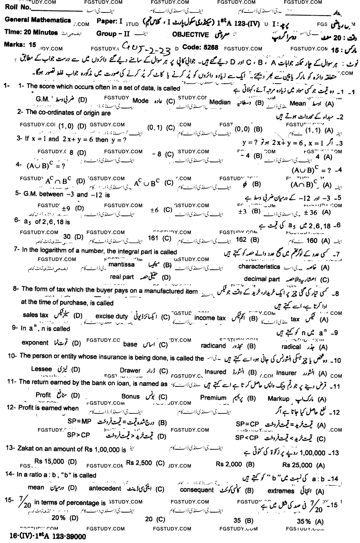 9th Class General Mathematics Past Paper 2023 Gujranwala Board Group 2 Objective