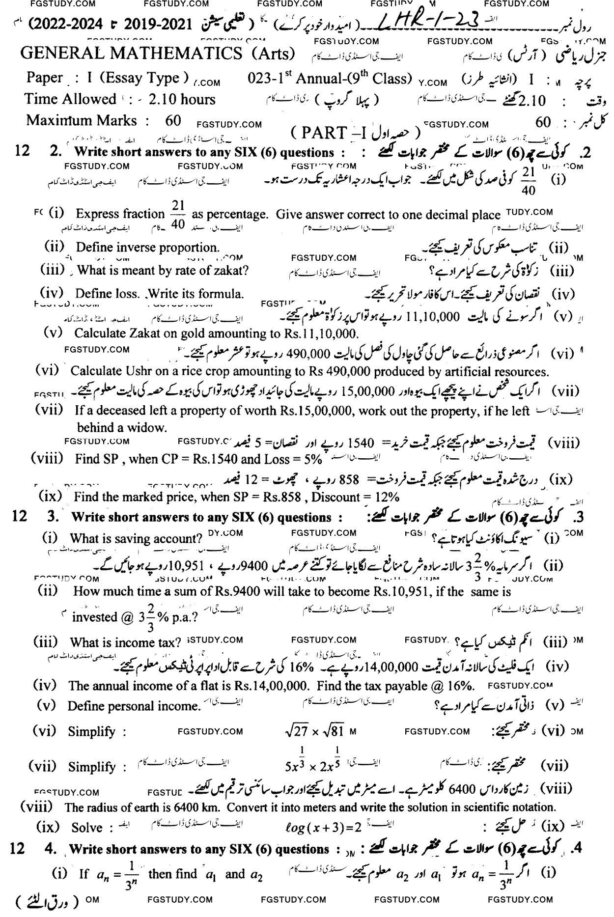 9th Class General Mathematics Past Paper 2023 Lahore Board Group 1 Subjective