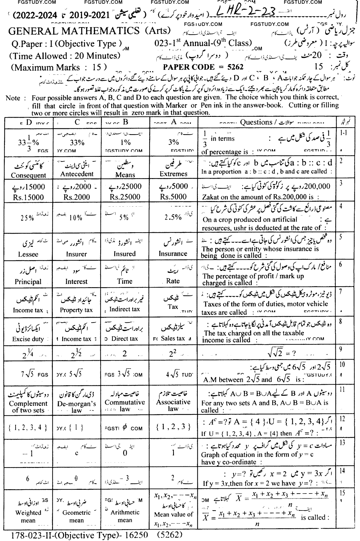 9th Class General Mathematics Past Paper 2023 Lahore Board Group 2 Objective