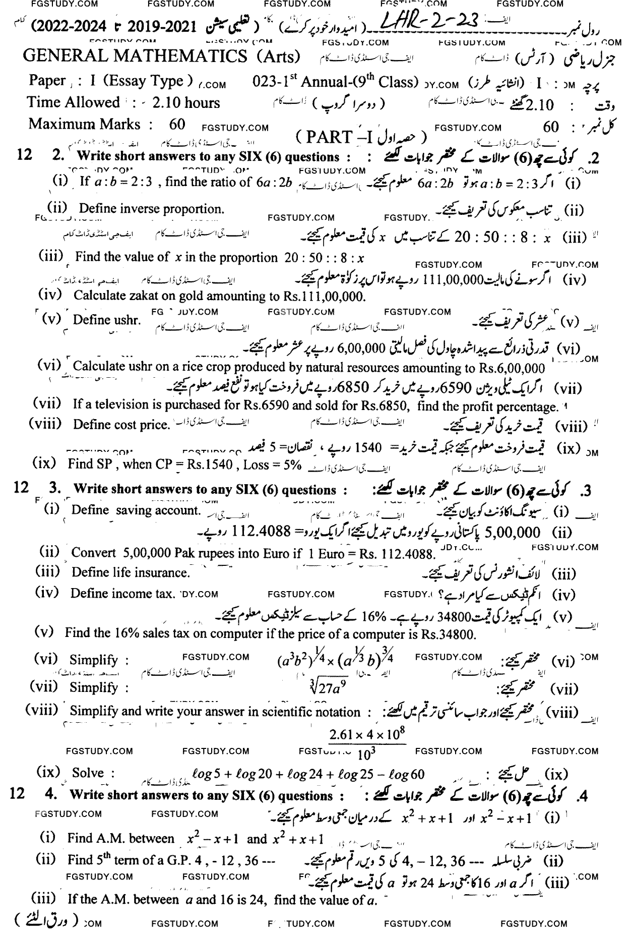 9th Class General Mathematics Past Paper 2023 Lahore Board Group 2 Subjective