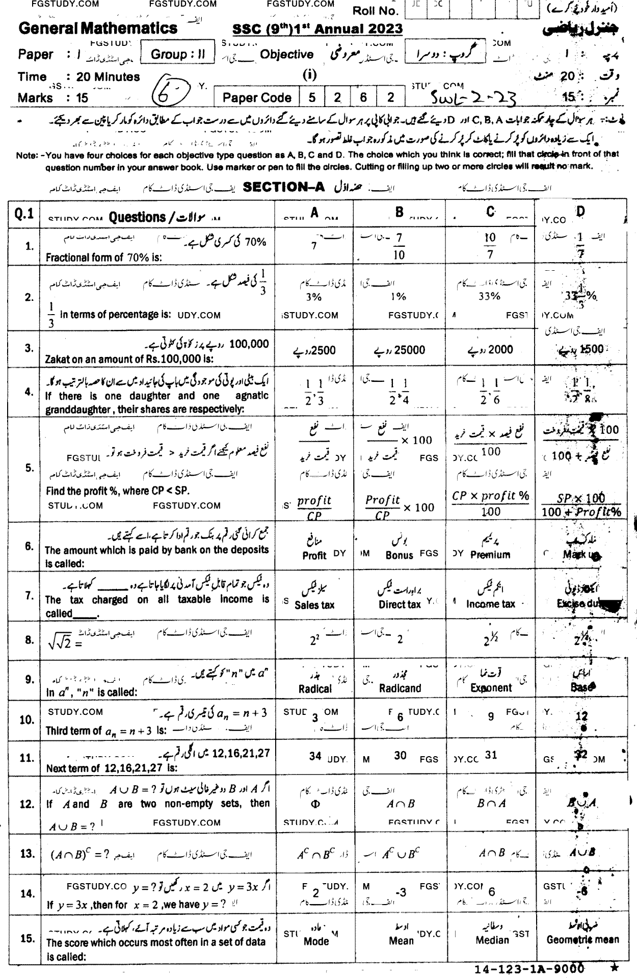 9th Class General Mathematics Past Paper 2023 Sahiwal Board Group 2 Objective