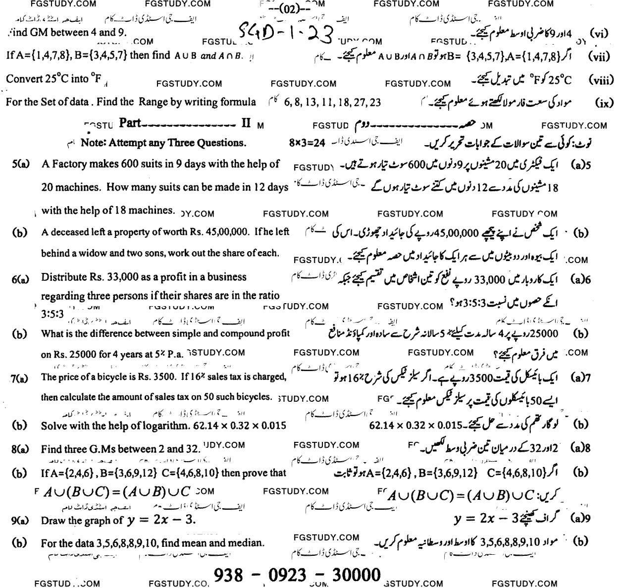 9th Class General Mathematics Past Paper 2023 Sargodha Board Group 1 Subjective