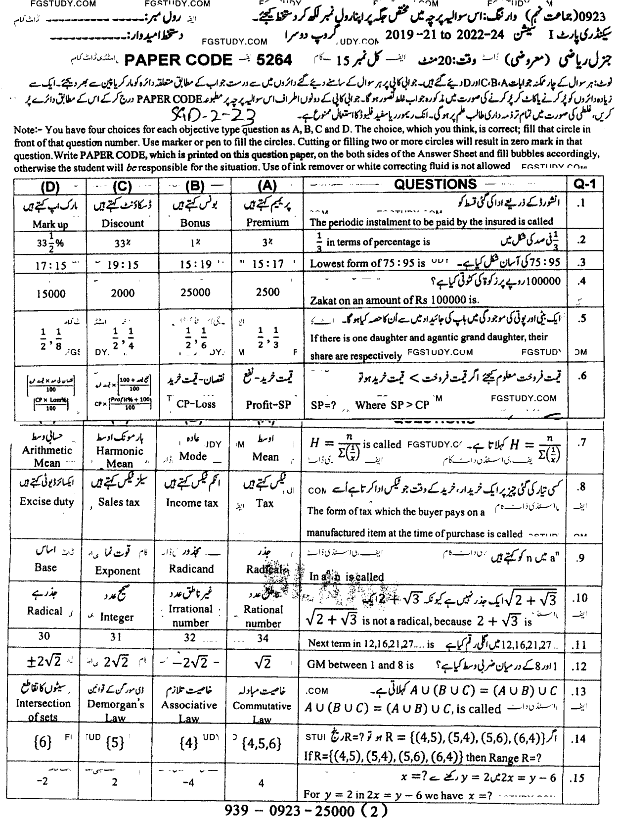 9th Class General Mathematics Past Paper 2023 Sargodha Board Group 2 Objective