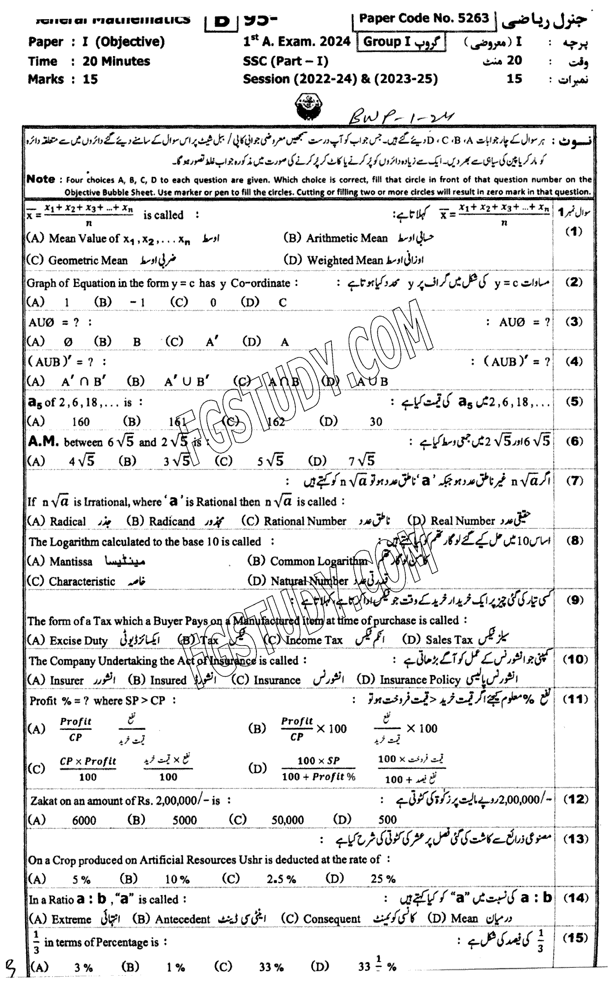 9th Class General Mathematics Past Paper 2024 Bahawalpur Board Group 1 Objective