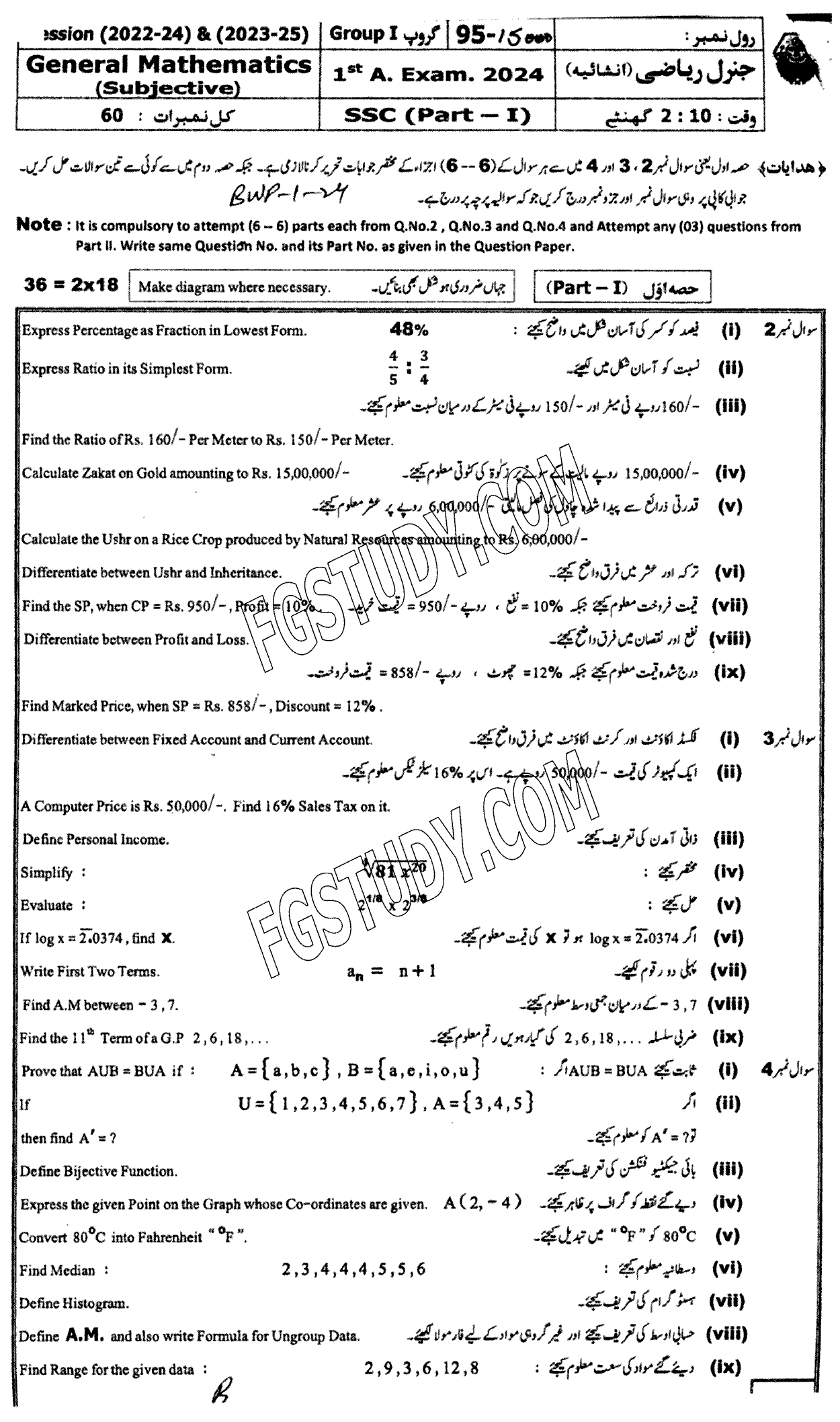 9th Class General Mathematics Past Paper 2024 Bahawalpur Board Group 1 Subjective
