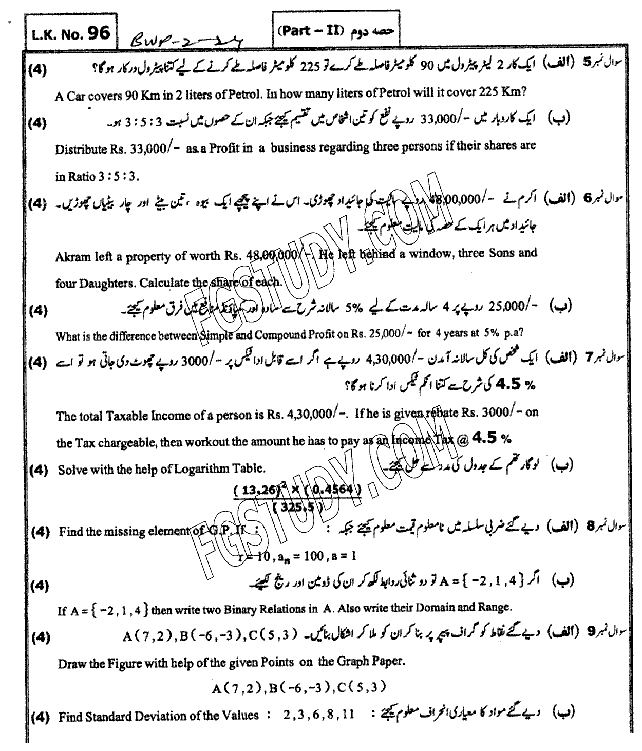 9th Class General Mathematics Past Paper 2024 Bahawalpur Board Group 2 Subjective