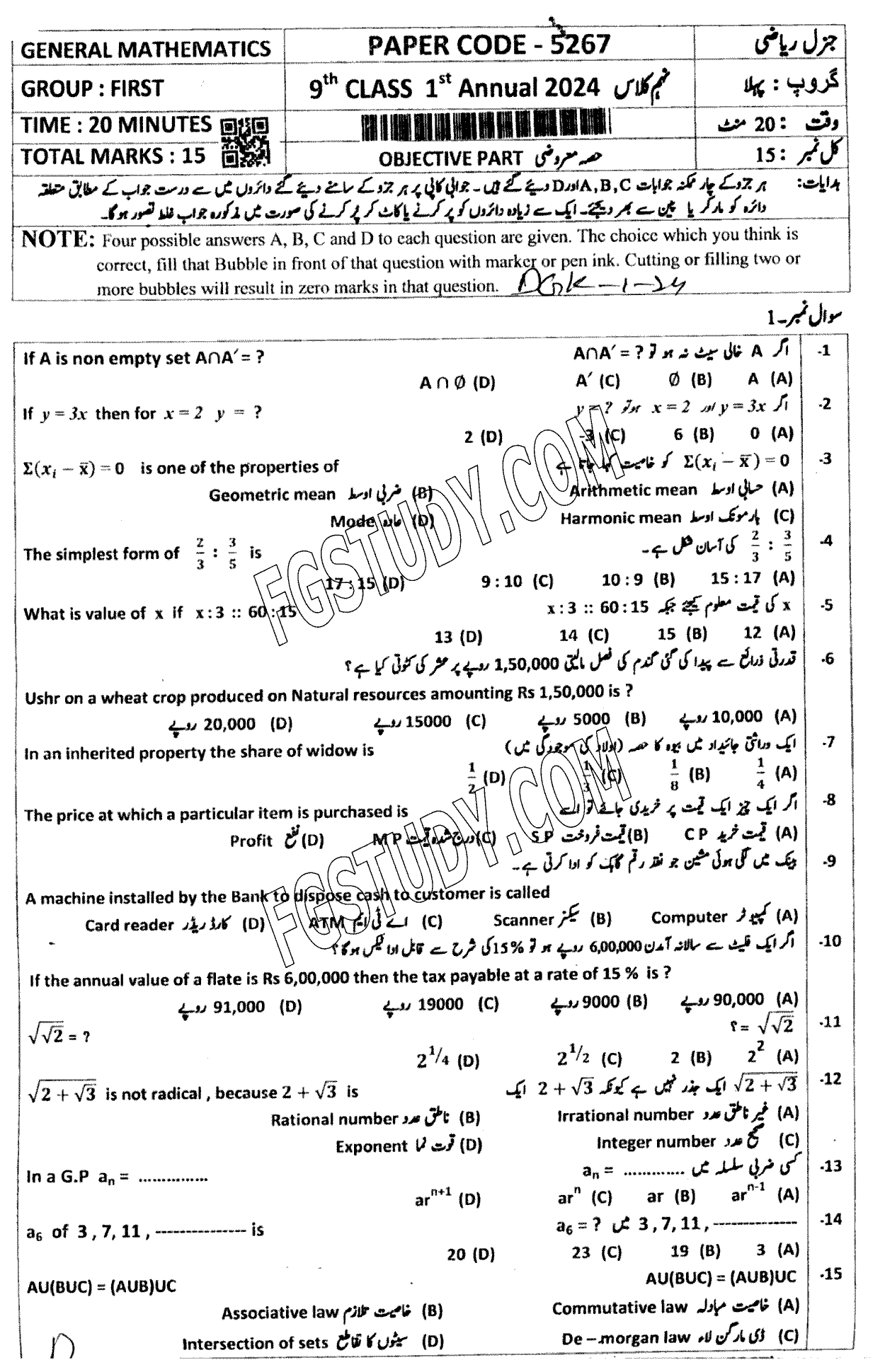 9th Class General Mathematics Past Paper 2024 Dg Khan Board Group 1 Objective