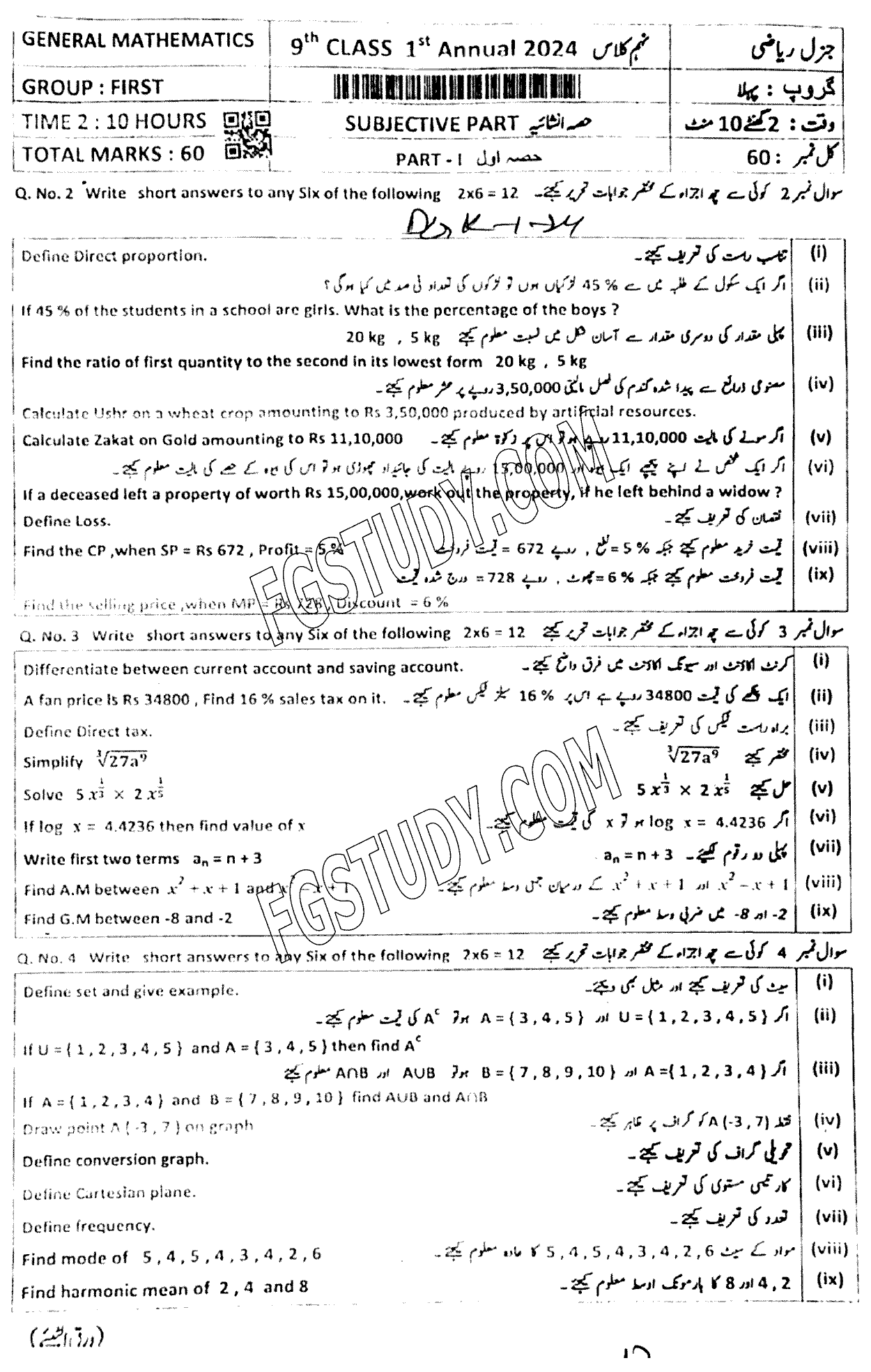 9th Class General Mathematics Past Paper 2024 Dg Khan Board Group 1 Subjective