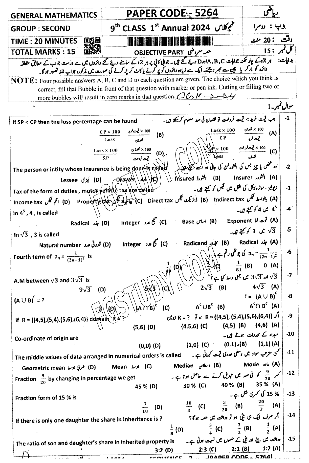 9th Class General Mathematics Past Paper 2024 Dg Khan Board Group 2 Objective