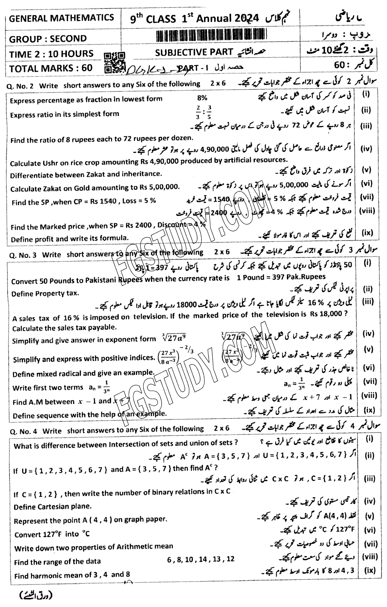 9th Class General Mathematics Past Paper 2024 Dg Khan Board Group 2 Subjective