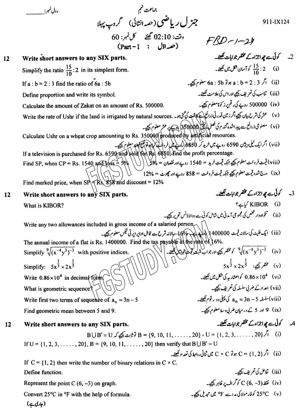 9th Class General Mathematics Past Paper 2024 Faisalabad Board Group 1 Subjective