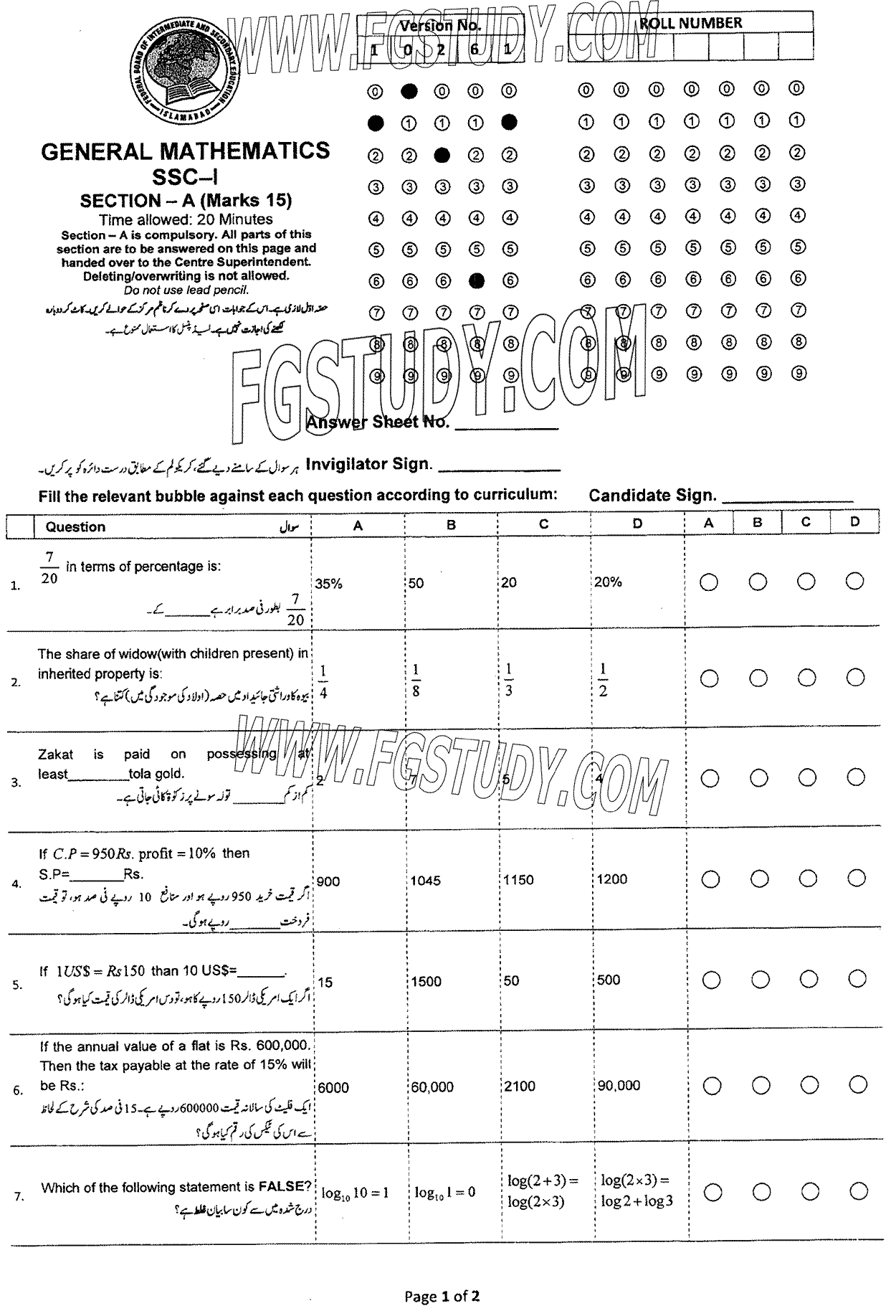 9th Class General Mathematics Past Paper 2024 Federal Board Islamabad Objective