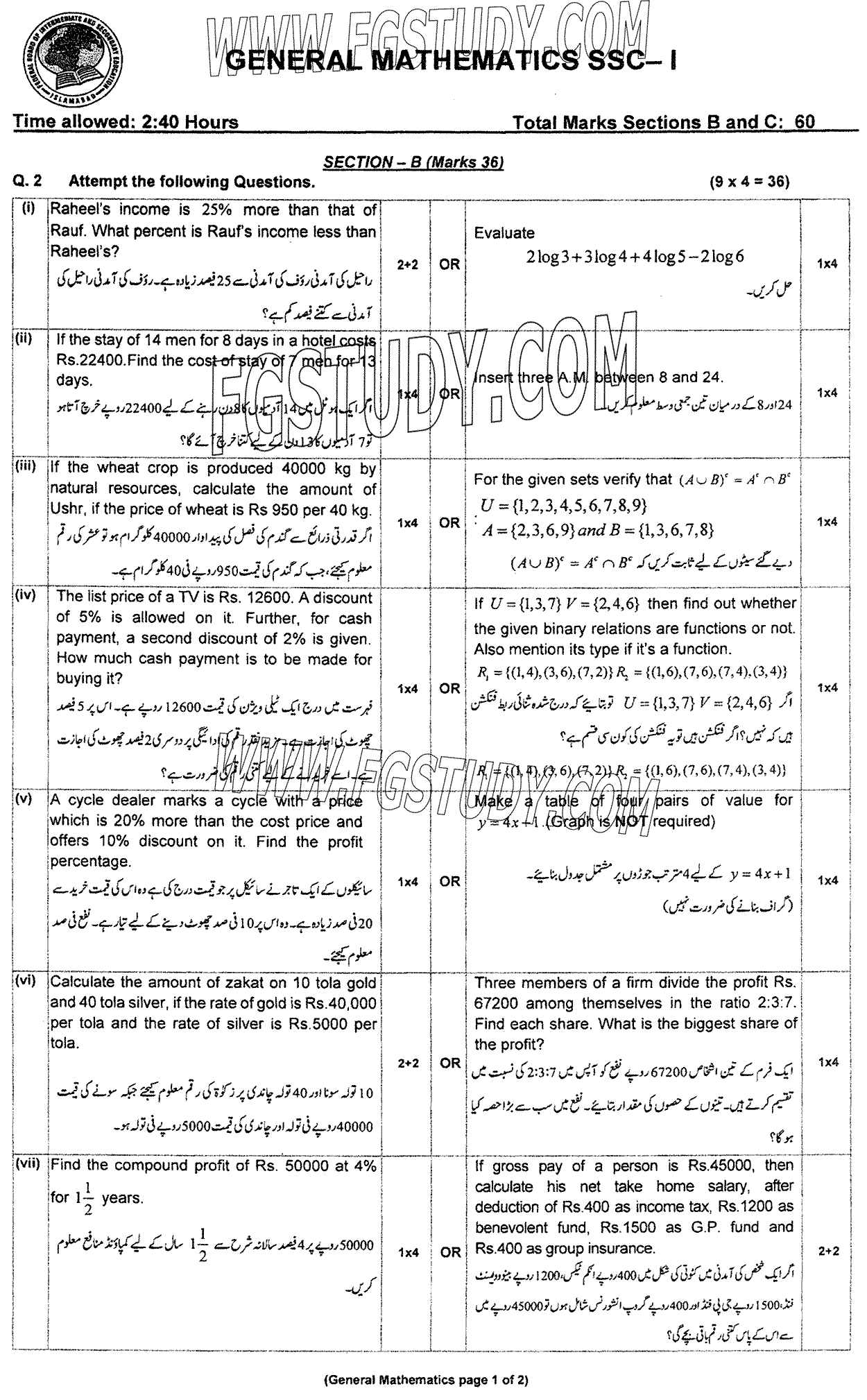 9th Class General Mathematics Past Paper 2024 Federal Board Islamabad Subjective