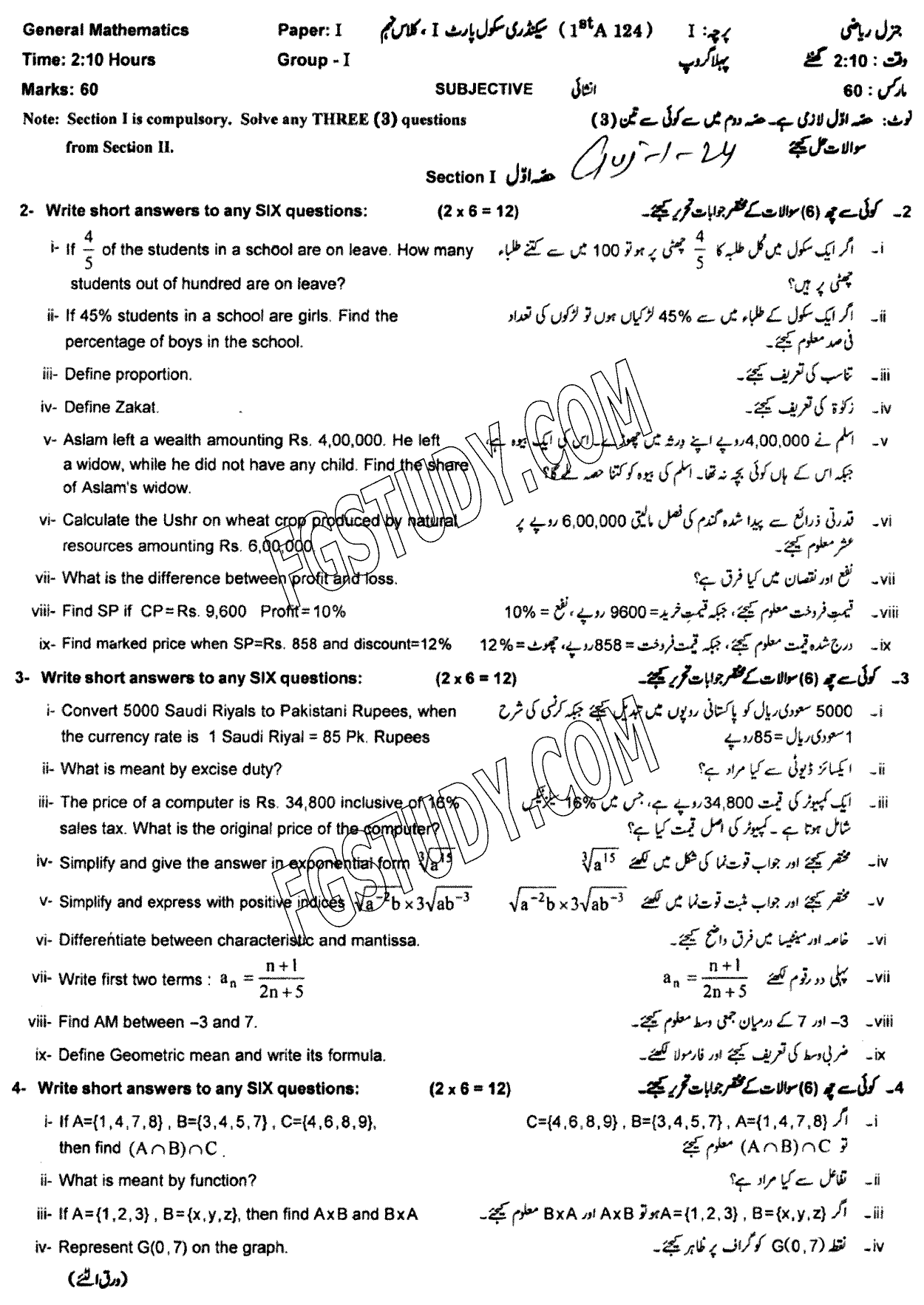 9th Class General Mathematics Past Paper 2024 Gujranwala Board Group 1 Subjective