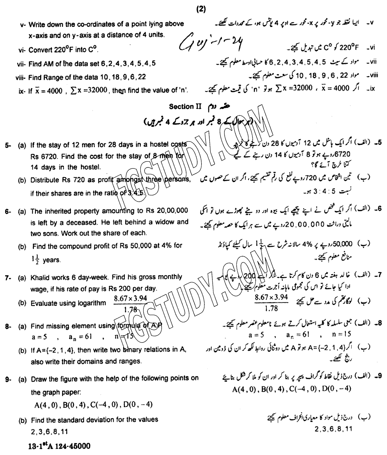 9th Class General Mathematics Past Paper 2024 Gujranwala Board Group 1 Subjective