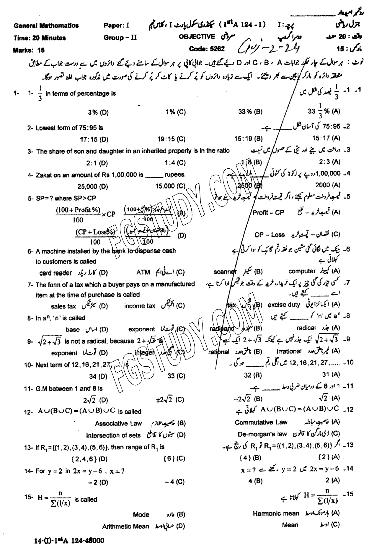 9th Class General Mathematics Past Paper 2024 Gujranwala Board Group 2 Objective