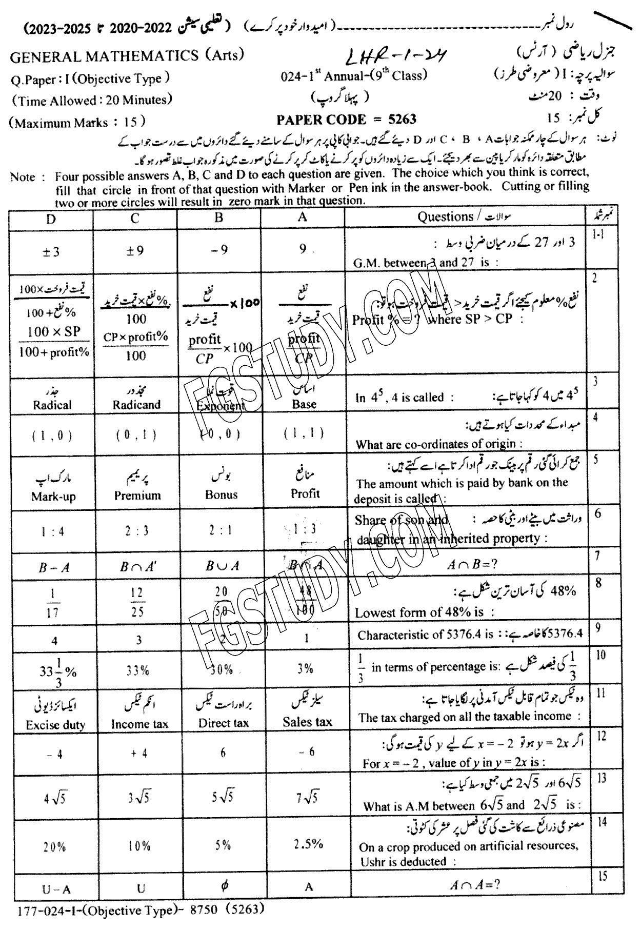 9th Class General Mathematics Past Paper 2024 Lahore Board Group 1 Objective