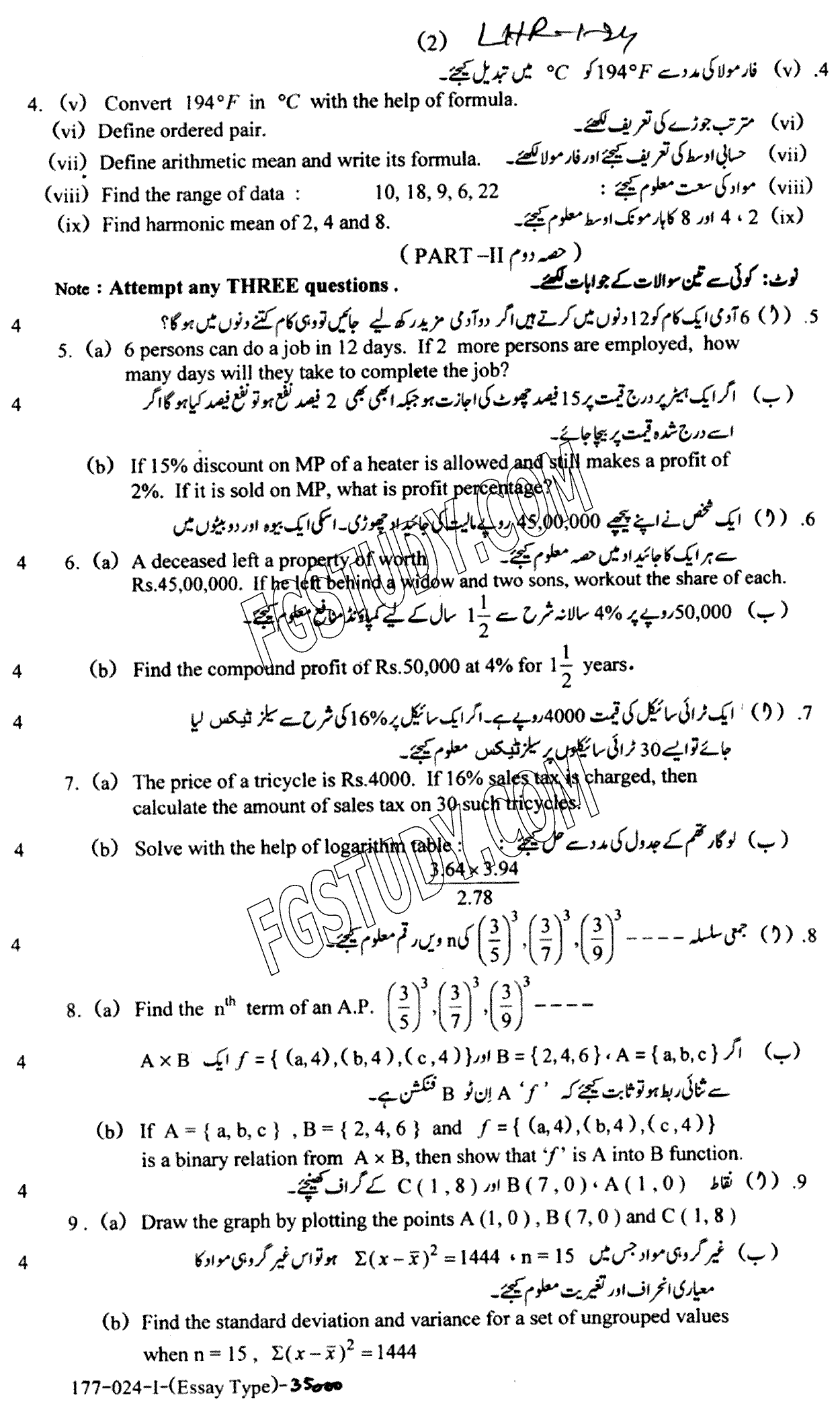 9th Class General Mathematics Past Paper 2024 Lahore Board Group 1 Subjective