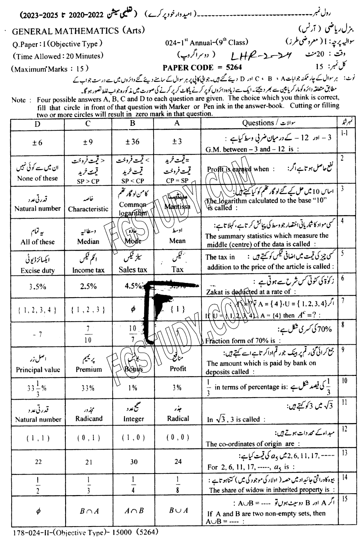 9th Class General Mathematics Past Paper 2024 Lahore Board Group 2 Objective