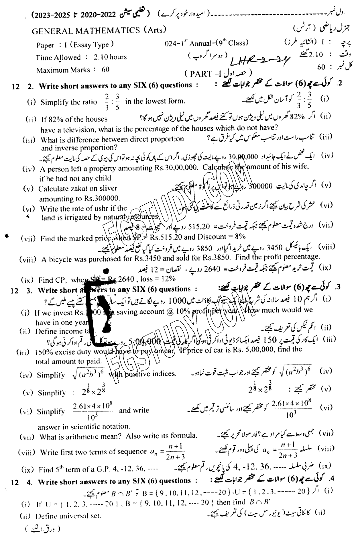 9th Class General Mathematics Past Paper 2024 Lahore Board Group 2 Subjective