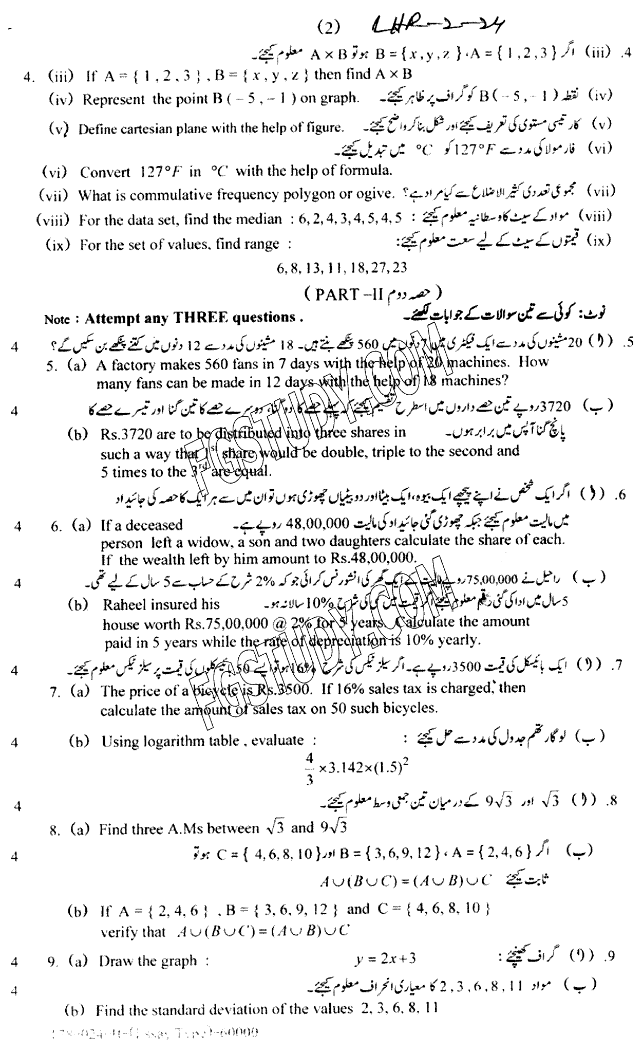 9th Class General Mathematics Past Paper 2024 Lahore Board Group 2 Subjective
