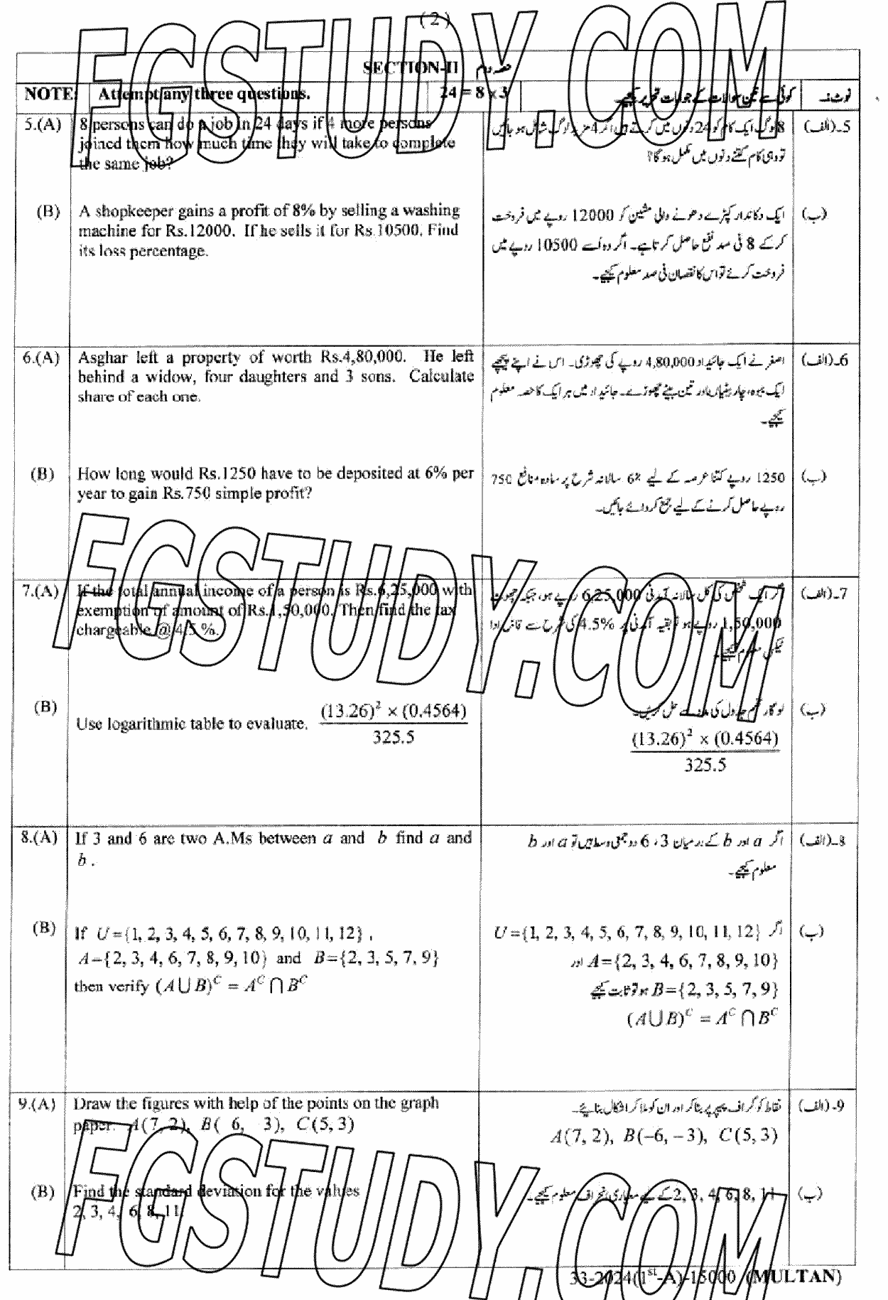 9th Class General Mathematics Past Paper 2024 Multan Board Group 1 Subjective