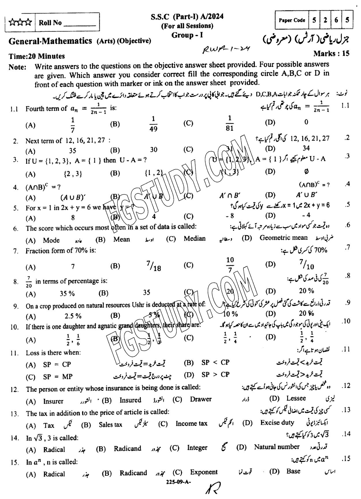 9th Class General Mathematics Past Paper 2024 Rawalpindi Board Group 1 Objective