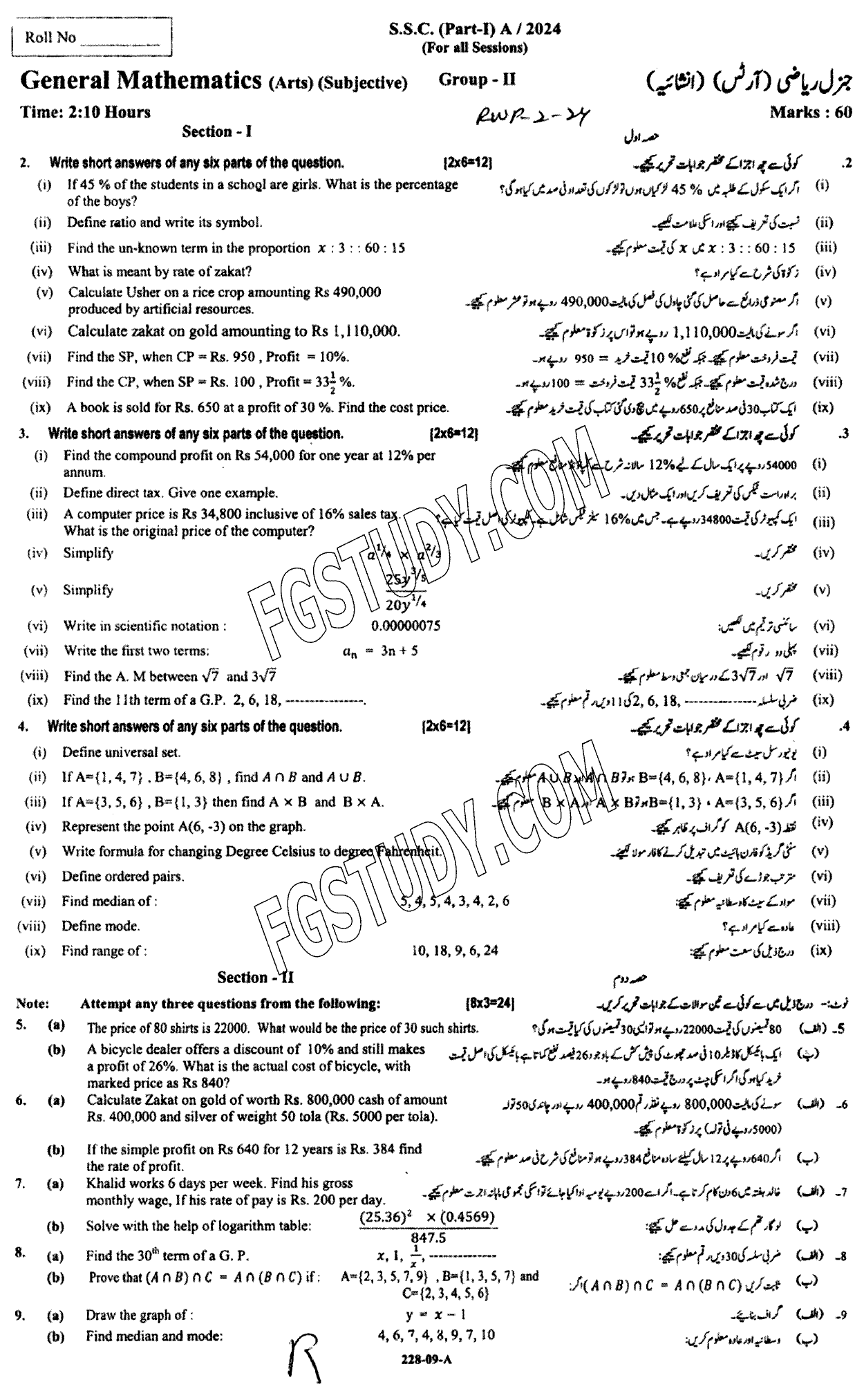 9th Class General Mathematics Past Paper 2024 Rawalpindi Board Group 2 Subjective