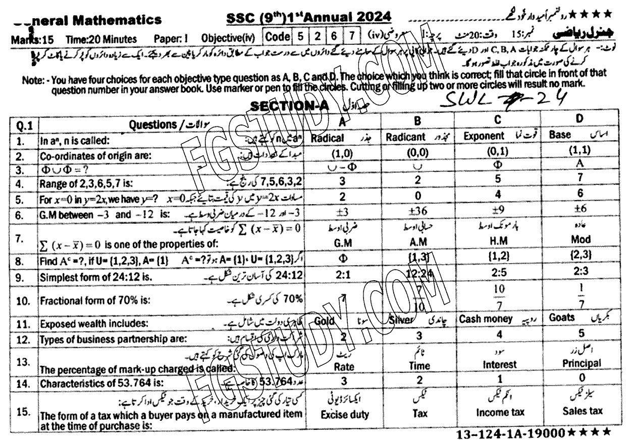9th Class General Mathematics Past Paper 2024 Sahiwal Board Objective