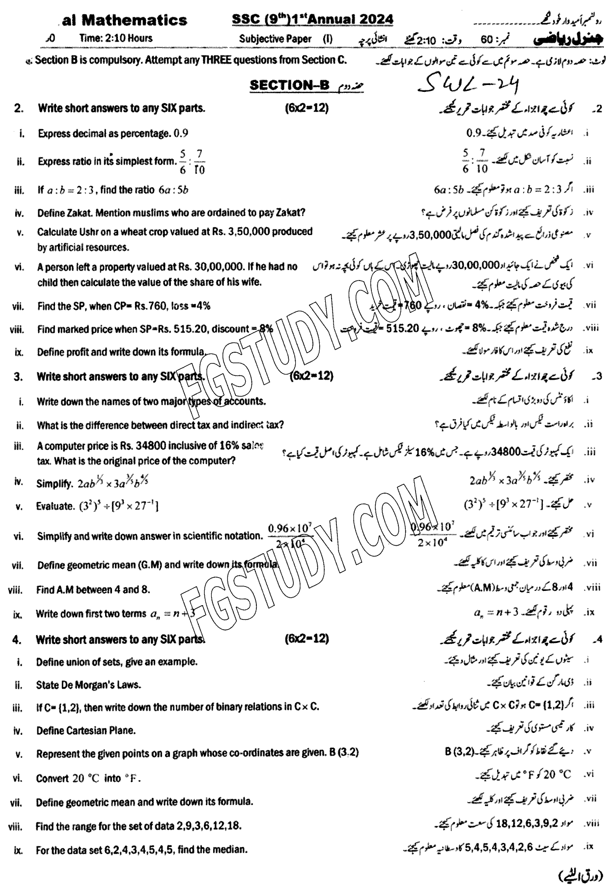 9th Class General Mathematics Past Paper 2024 Sahiwal Board Subjective