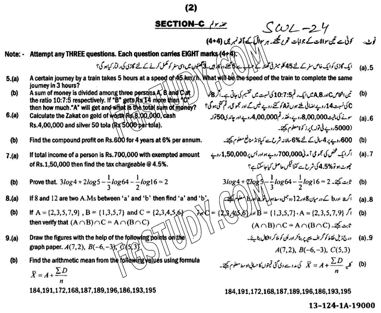 9th Class General Mathematics Past Paper 2024 Sahiwal Board Subjective