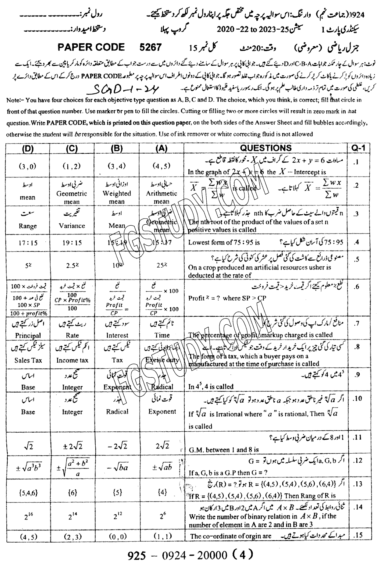 9th Class General Mathematics Past Paper 2024 Sargodha Board Group 1 Objective