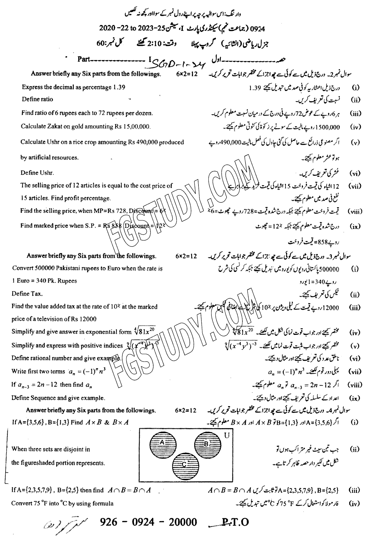9th Class General Mathematics Past Paper 2024 Sargodha Board Group 1 Subjective