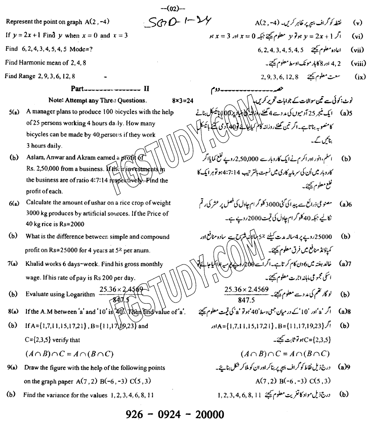 9th Class General Mathematics Past Paper 2024 Sargodha Board Group 1 Subjective