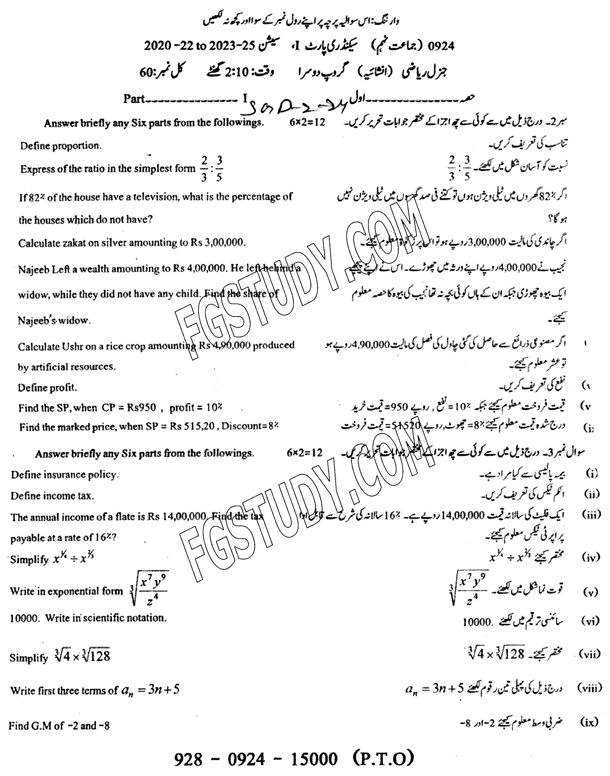 9th Class General Mathematics Past Paper 2024 Sargodha Board Group 2 Subjective