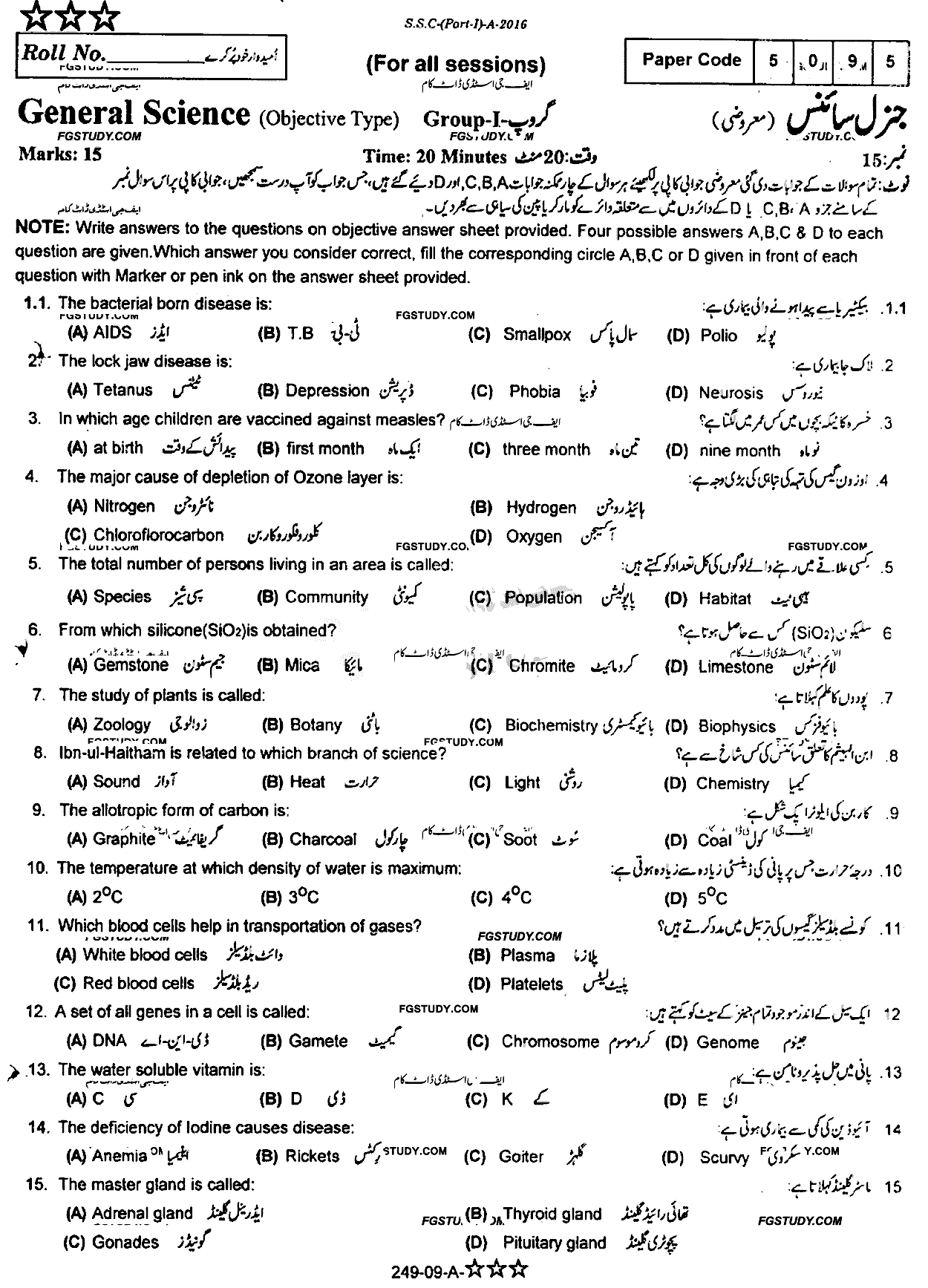 9th Class General Science Past Paper 2016 Rawalpindi Board Group 1 Objective