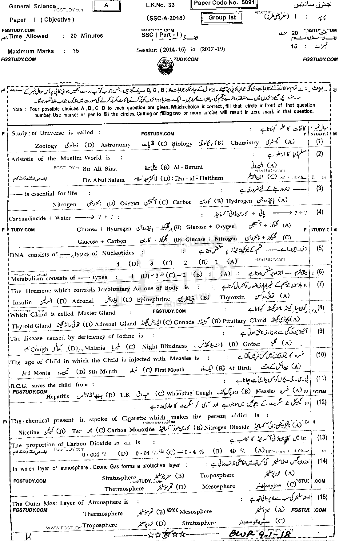 9th Class General Science Past Paper 2018 Bahawalpur Board Group 1 Objective