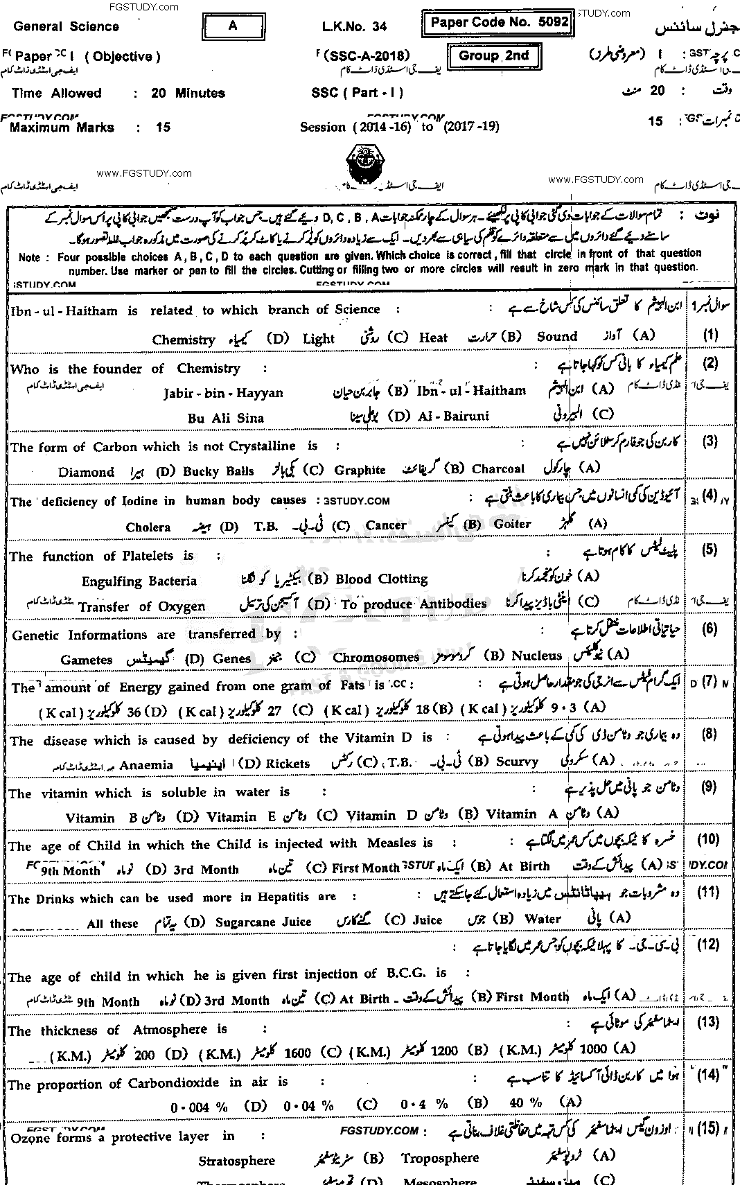 9th Class General Science Past Paper 2018 Bahawalpur Board Group 2 Objective