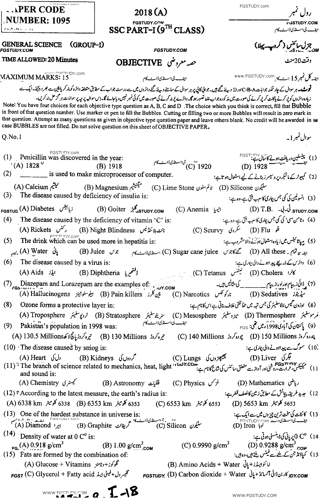 9th Class General Science Past Paper 2018 Multan Board Group 1 Objective