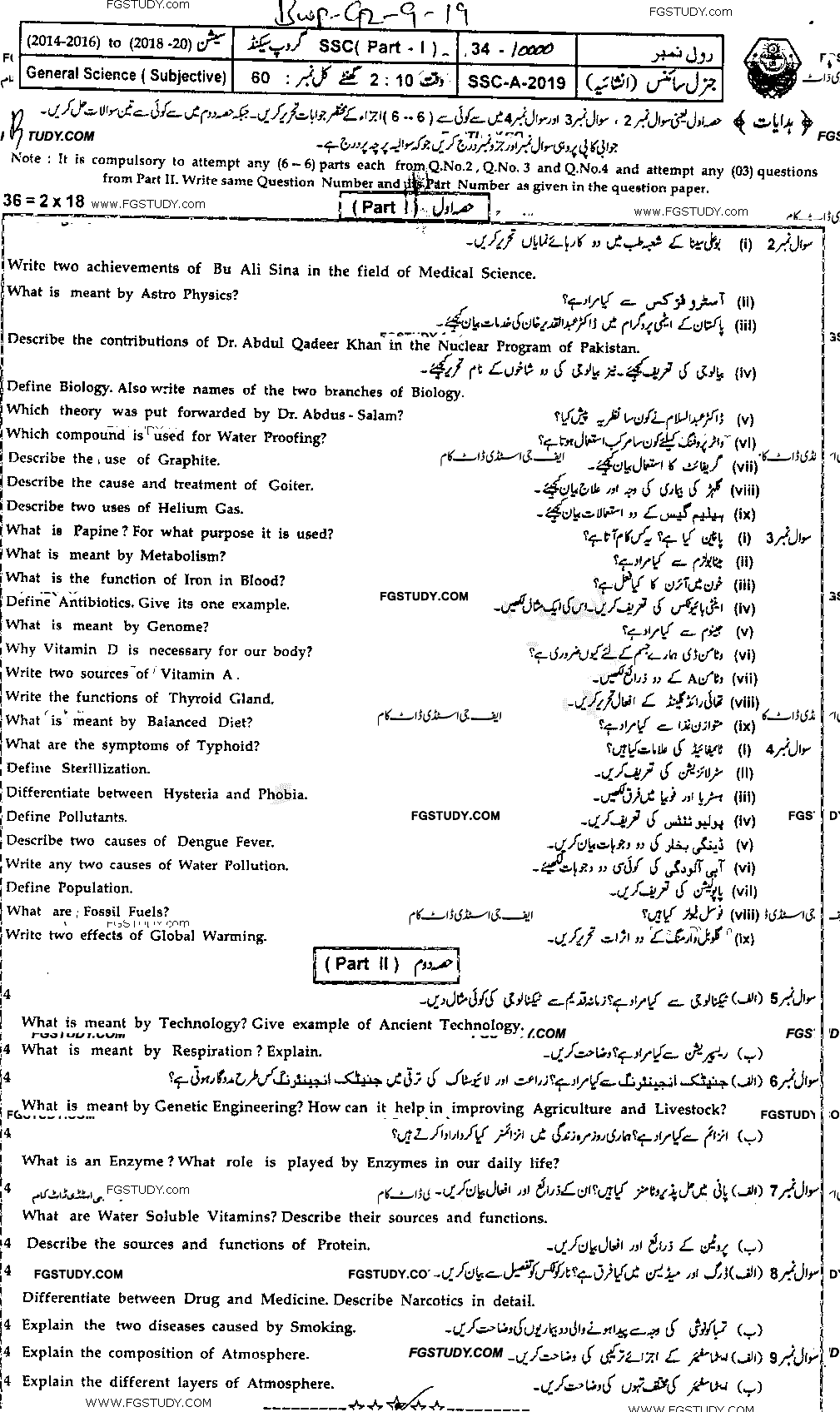 9th Class General Science Past Paper 2019 Bahawalpur Board Group 2 Subjective