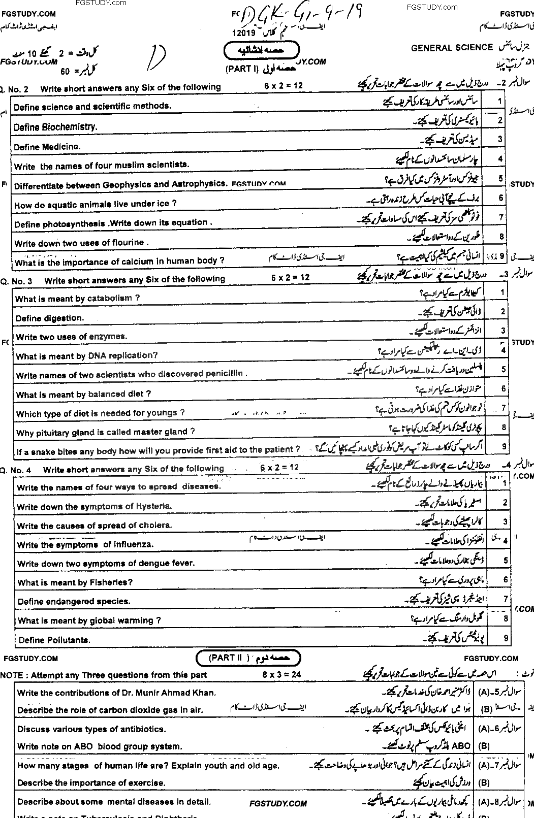 9th Class General Science Past Paper 2019 Dg Khan Board Group 1 Subjective