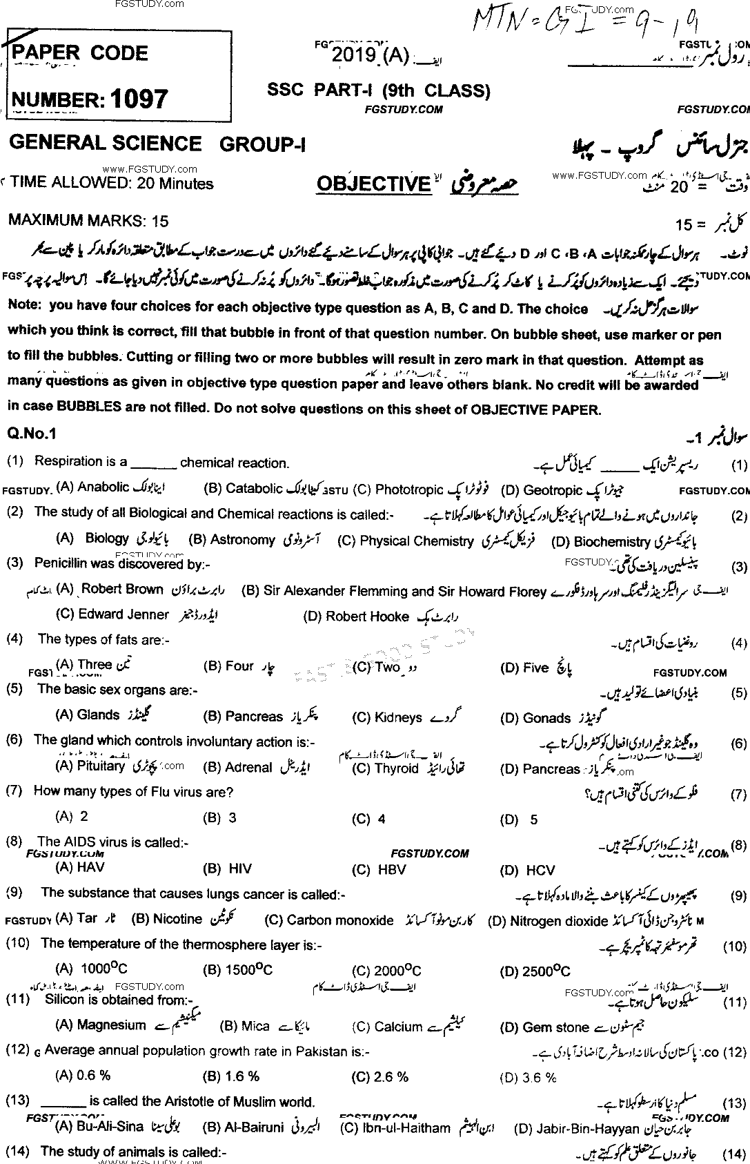 9th Class General Science Past Paper 2019 Multan Board Group 1 Objective