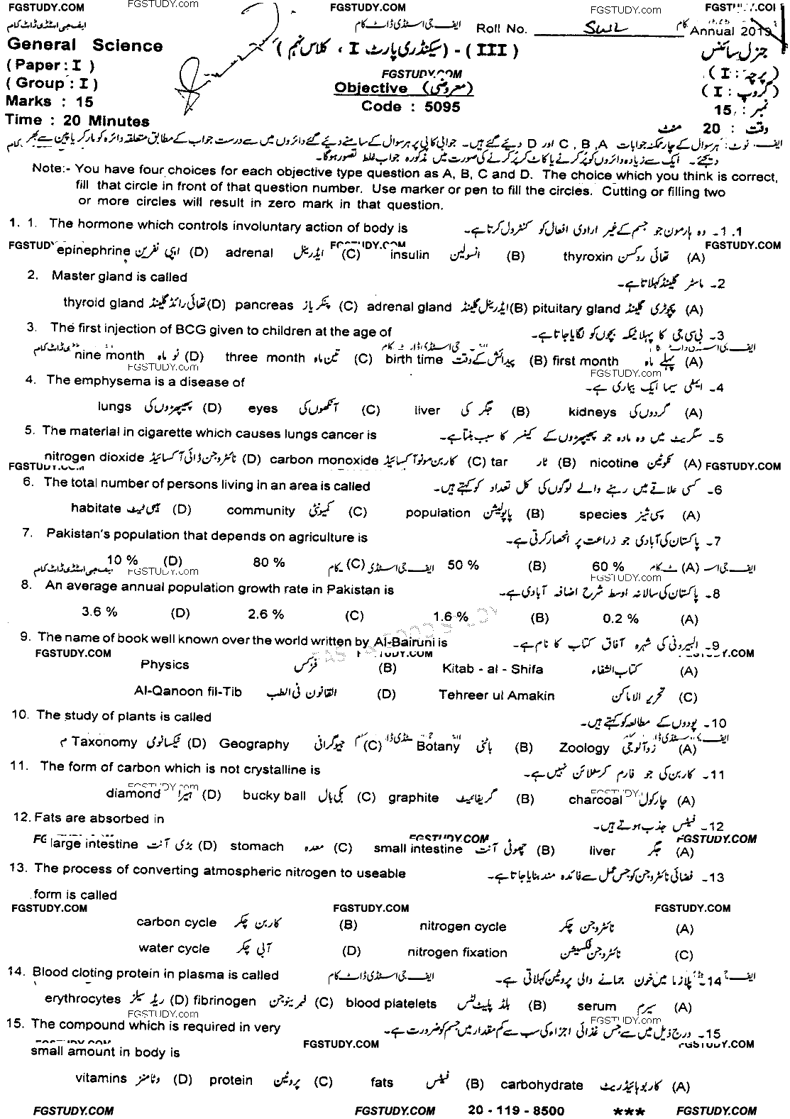 9th Class General Science Past Paper 2019 Sahiwal Board Group 1 Objective