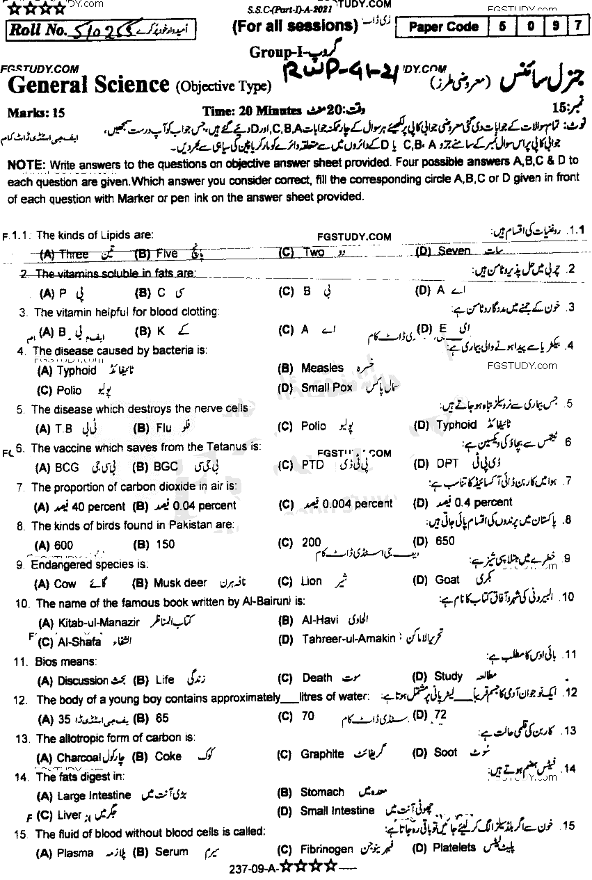 9th Class General Science Past Paper 2021 Rawalpindi Board Group 1 Objective