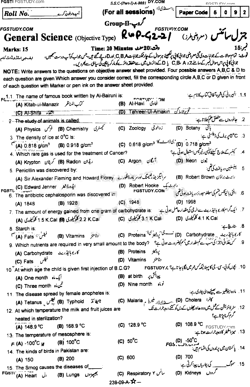 9th Class General Science Past Paper 2021 Rawalpindi Board Group 2 Objective