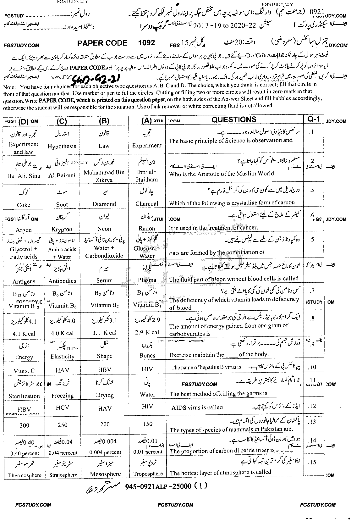 9th Class General Science Past Paper 2021 Sargodha Board Group 2 Objective