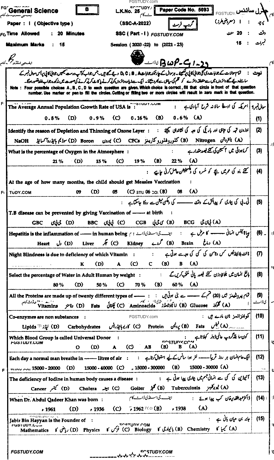 9th Class General Science Past Paper 2022 Bahawalpur Board Group 1 Objective