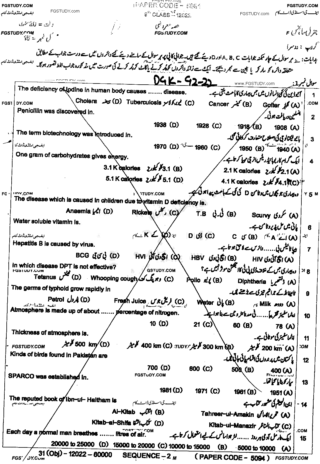 9th Class General Science Past Paper 2022 Dg Khan Board Group 2 Objective